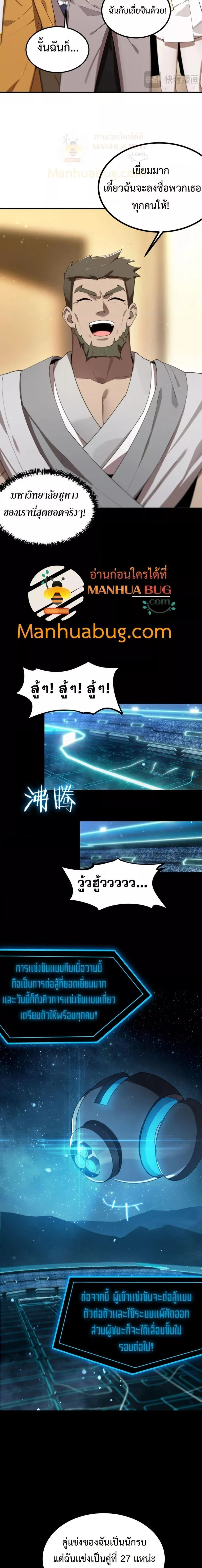 SSS level Saint Knight who transcends common sense อาชีพลับในตำนาน อัศวินศักดิ์สิทธิ์ ระดับ SSS ตอนที่ 40 page 8