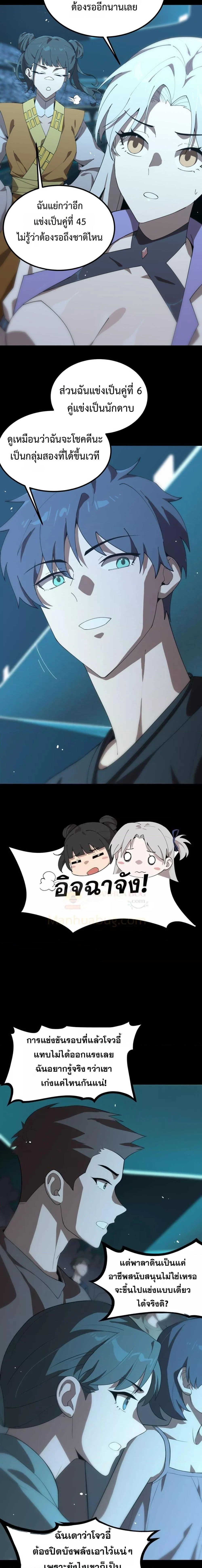 SSS level Saint Knight who transcends common sense อาชีพลับในตำนาน อัศวินศักดิ์สิทธิ์ ระดับ SSS ตอนที่ 40 page 9