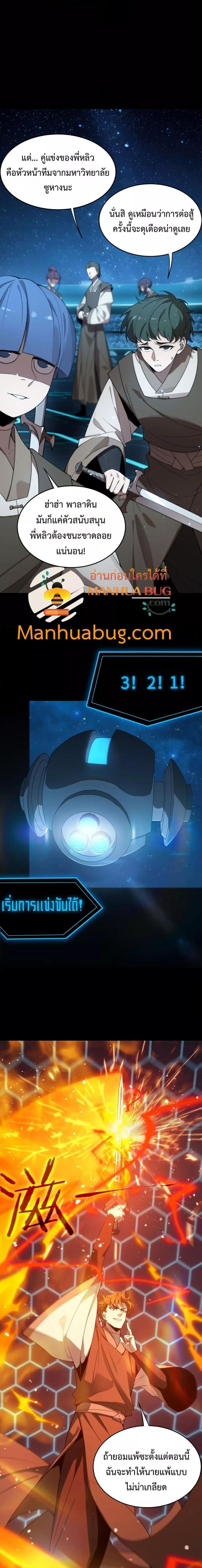 SSS level Saint Knight who transcends common sense อาชีพลับในตำนาน อัศวินศักดิ์สิทธิ์ ระดับ SSS ตอนที่ 40 page 11