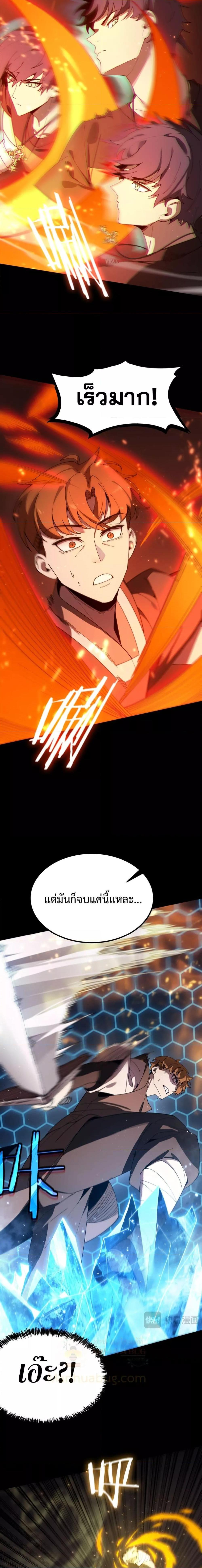 SSS level Saint Knight who transcends common sense อาชีพลับในตำนาน อัศวินศักดิ์สิทธิ์ ระดับ SSS ตอนที่ 40 page 13