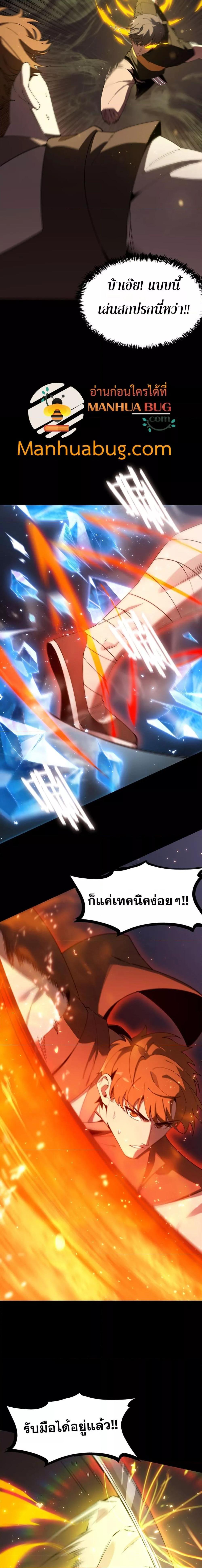 SSS level Saint Knight who transcends common sense อาชีพลับในตำนาน อัศวินศักดิ์สิทธิ์ ระดับ SSS ตอนที่ 40 page 14