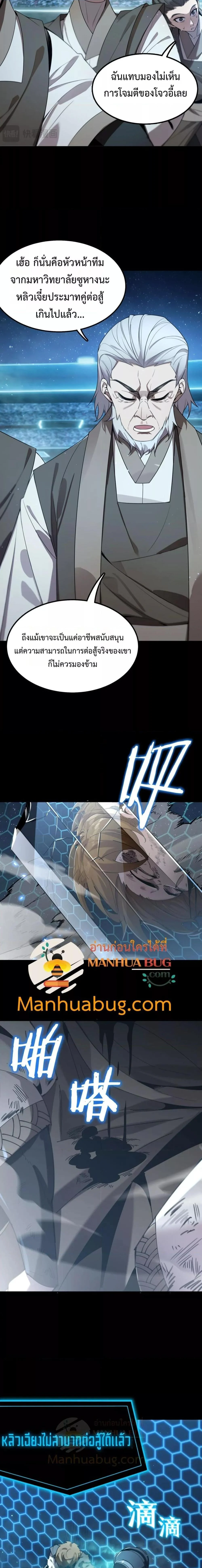 SSS level Saint Knight who transcends common sense อาชีพลับในตำนาน อัศวินศักดิ์สิทธิ์ ระดับ SSS ตอนที่ 40 page 16