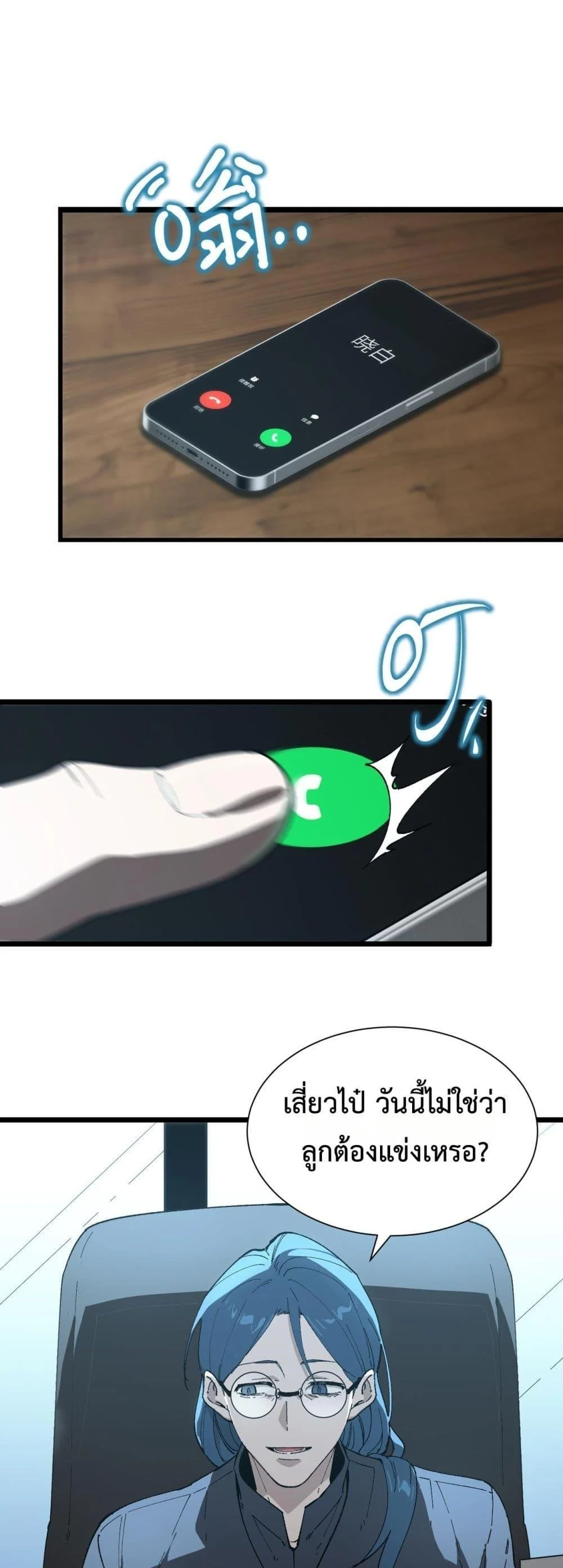 SSS level Saint Knight who transcends common sense อาชีพลับในตำนาน อัศวินศักดิ์สิทธิ์ ระดับ SSS ตอนที่ 41 page 1