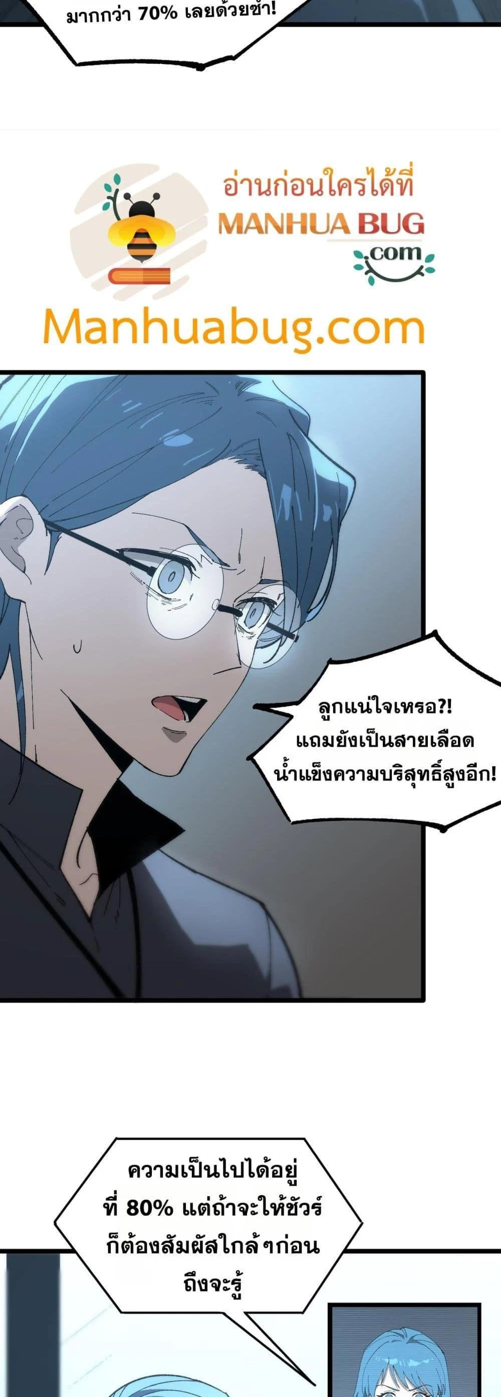 SSS level Saint Knight who transcends common sense อาชีพลับในตำนาน อัศวินศักดิ์สิทธิ์ ระดับ SSS ตอนที่ 41 page 3
