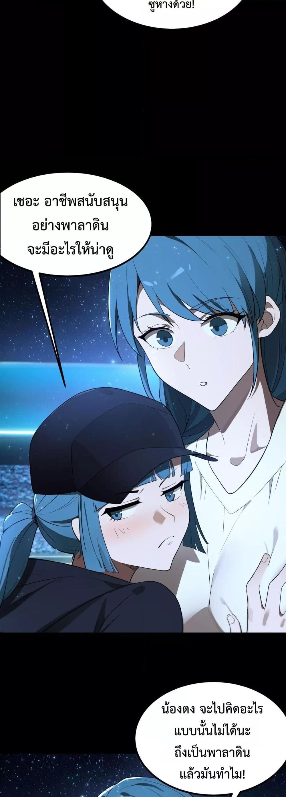 SSS level Saint Knight who transcends common sense อาชีพลับในตำนาน อัศวินศักดิ์สิทธิ์ ระดับ SSS ตอนที่ 41 page 15