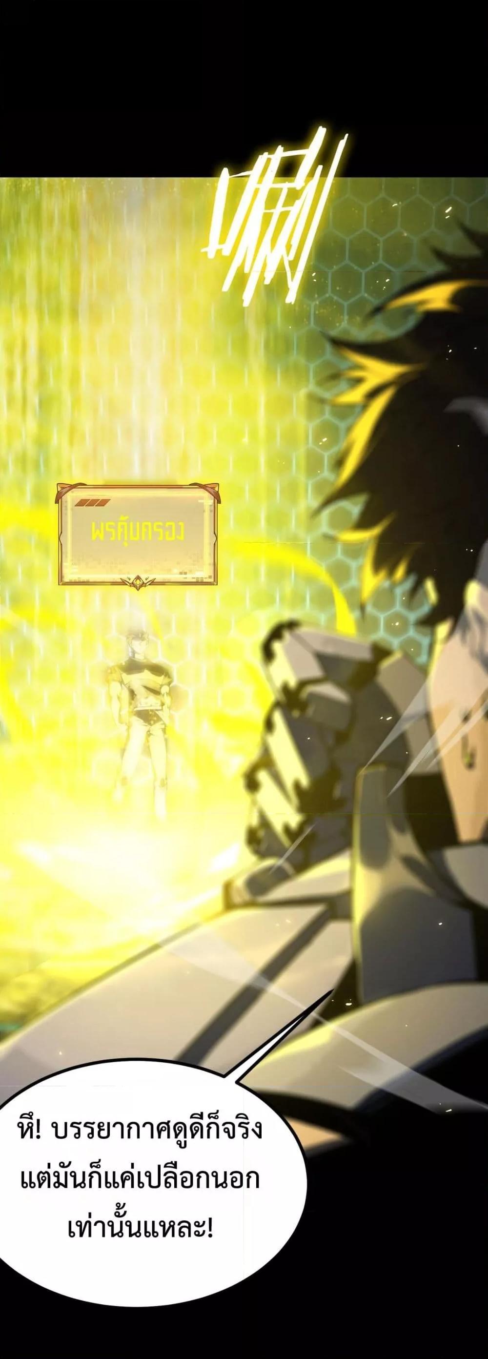 SSS level Saint Knight who transcends common sense อาชีพลับในตำนาน อัศวินศักดิ์สิทธิ์ ระดับ SSS ตอนที่ 41 page 25