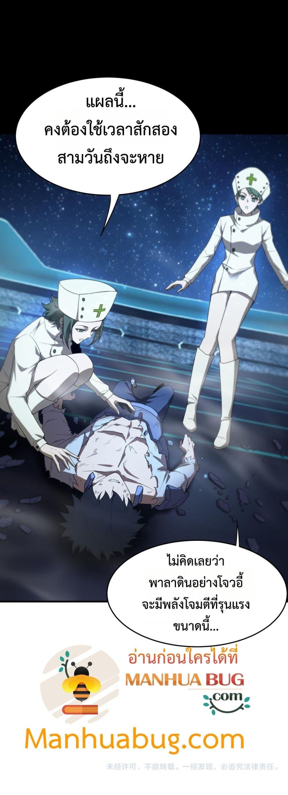 SSS level Saint Knight who transcends common sense อาชีพลับในตำนาน อัศวินศักดิ์สิทธิ์ ระดับ SSS ตอนที่ 41 page 50