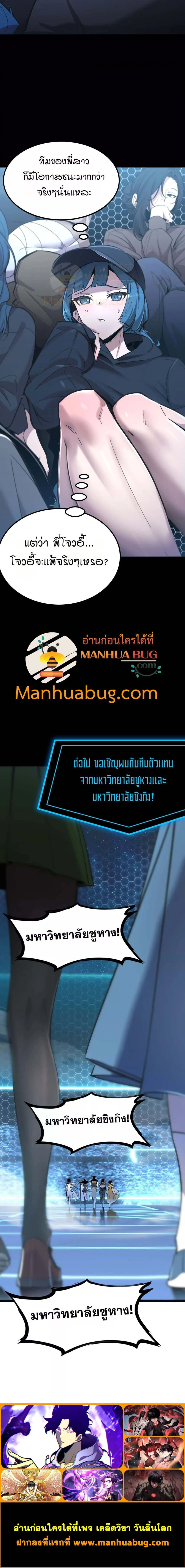 SSS level Saint Knight who transcends common sense อาชีพลับในตำนาน อัศวินศักดิ์สิทธิ์ ระดับ SSS ตอนที่ 42 page 5