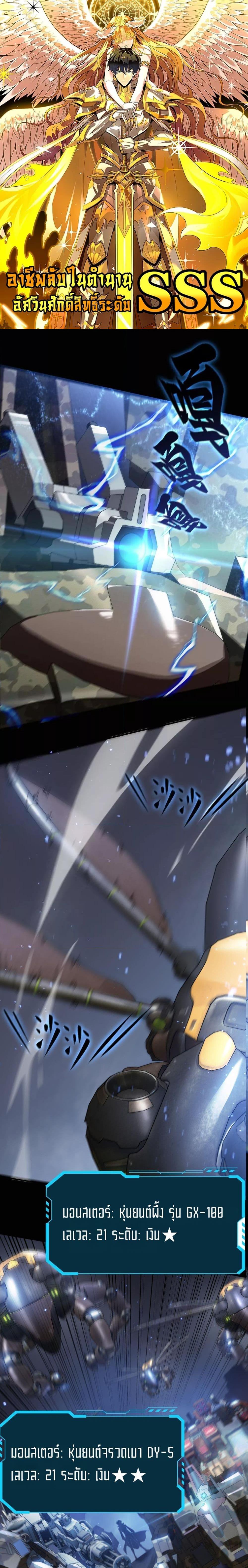 SSS level Saint Knight who transcends common sense อาชีพลับในตำนาน อัศวินศักดิ์สิทธิ์ ระดับ SSS ตอนที่ 45 page 0