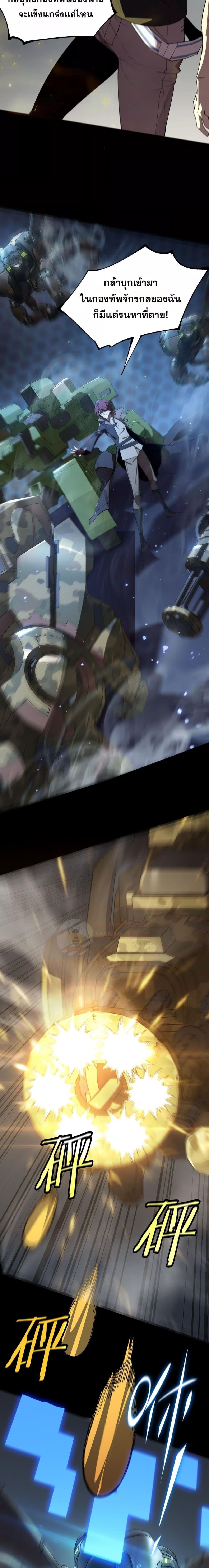 SSS level Saint Knight who transcends common sense อาชีพลับในตำนาน อัศวินศักดิ์สิทธิ์ ระดับ SSS ตอนที่ 45 page 3