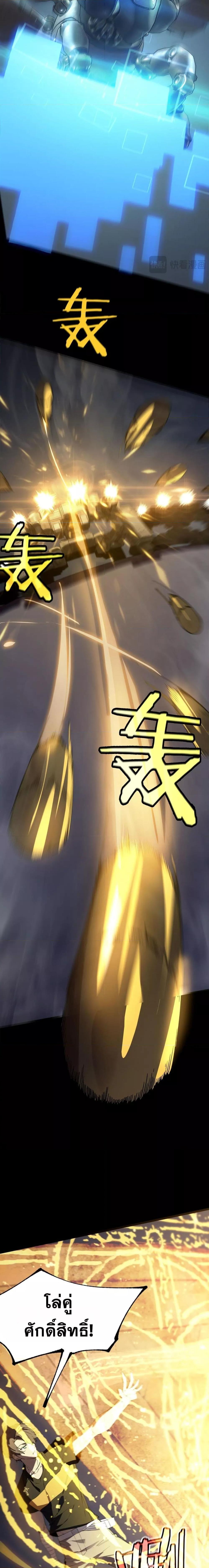 SSS level Saint Knight who transcends common sense อาชีพลับในตำนาน อัศวินศักดิ์สิทธิ์ ระดับ SSS ตอนที่ 45 page 4