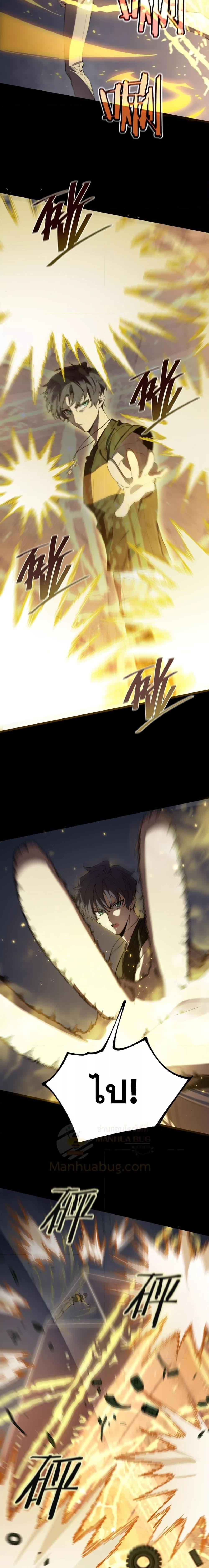 SSS level Saint Knight who transcends common sense อาชีพลับในตำนาน อัศวินศักดิ์สิทธิ์ ระดับ SSS ตอนที่ 45 page 5