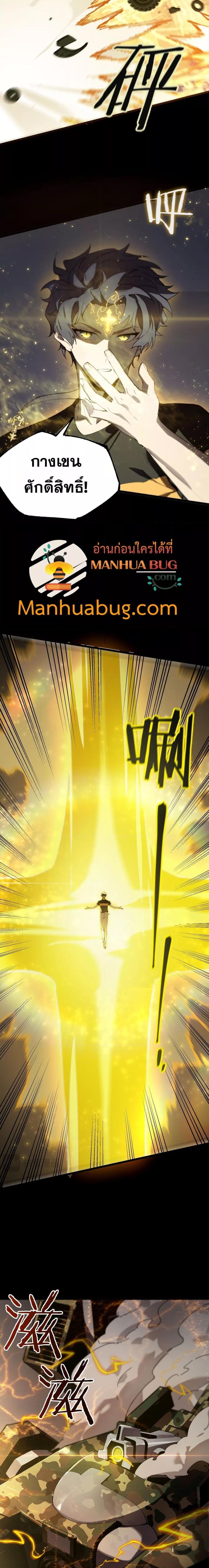 SSS level Saint Knight who transcends common sense อาชีพลับในตำนาน อัศวินศักดิ์สิทธิ์ ระดับ SSS ตอนที่ 45 page 6