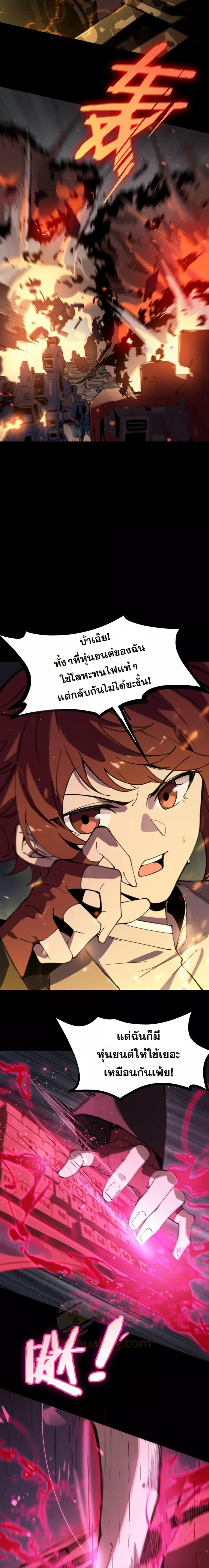 SSS level Saint Knight who transcends common sense อาชีพลับในตำนาน อัศวินศักดิ์สิทธิ์ ระดับ SSS ตอนที่ 45 page 7