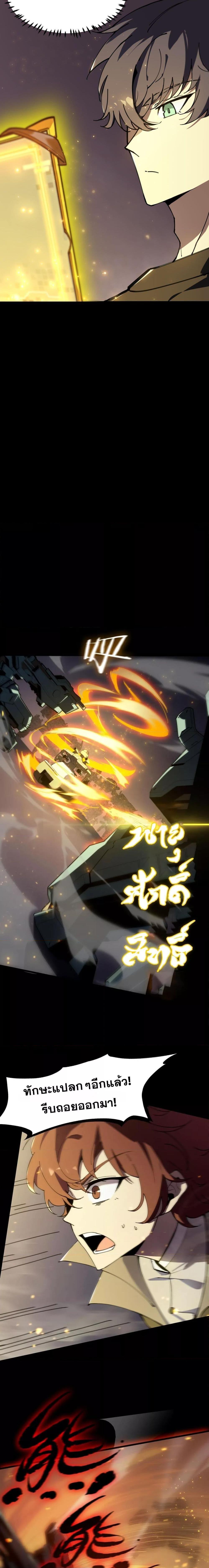 SSS level Saint Knight who transcends common sense อาชีพลับในตำนาน อัศวินศักดิ์สิทธิ์ ระดับ SSS ตอนที่ 45 page 9