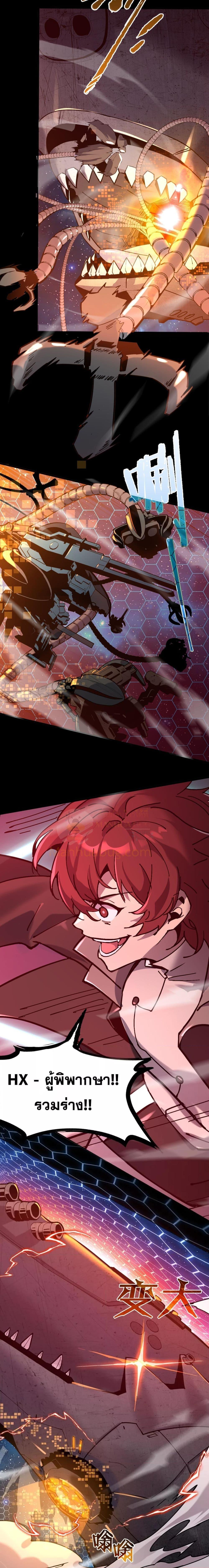 SSS level Saint Knight who transcends common sense อาชีพลับในตำนาน อัศวินศักดิ์สิทธิ์ ระดับ SSS ตอนที่ 45 page 12