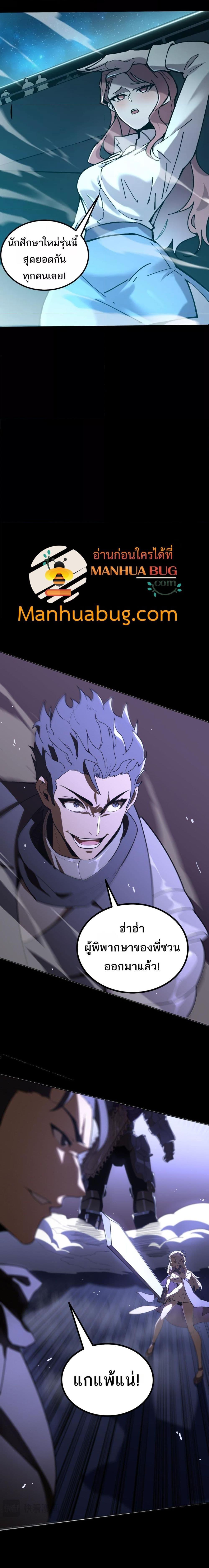 SSS level Saint Knight who transcends common sense อาชีพลับในตำนาน อัศวินศักดิ์สิทธิ์ ระดับ SSS ตอนที่ 45 page 14