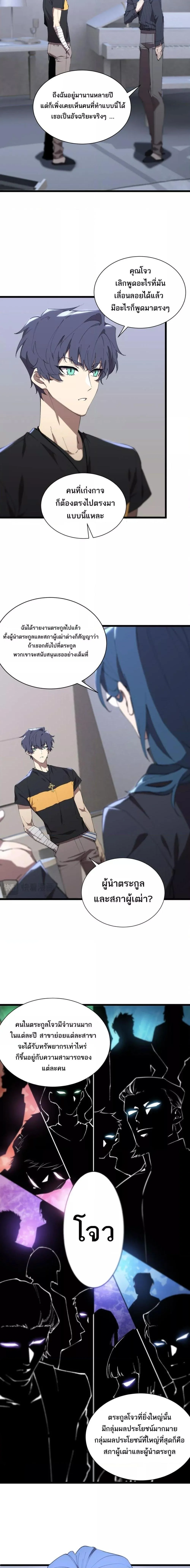 SSS level Saint Knight who transcends common sense อาชีพลับในตำนาน อัศวินศักดิ์สิทธิ์ ระดับ SSS ตอนที่ 47 page 3