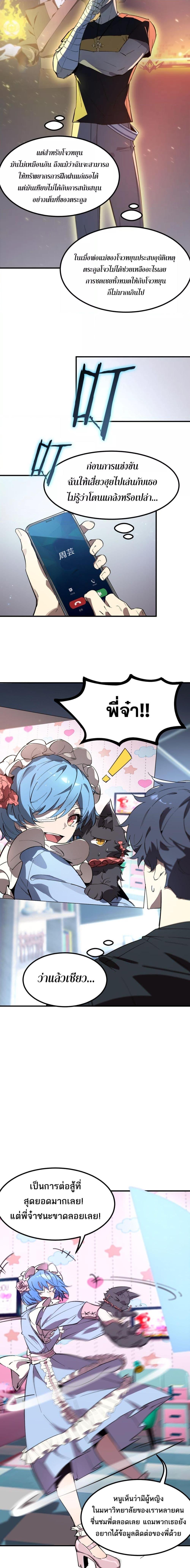 SSS level Saint Knight who transcends common sense อาชีพลับในตำนาน อัศวินศักดิ์สิทธิ์ ระดับ SSS ตอนที่ 47 page 7