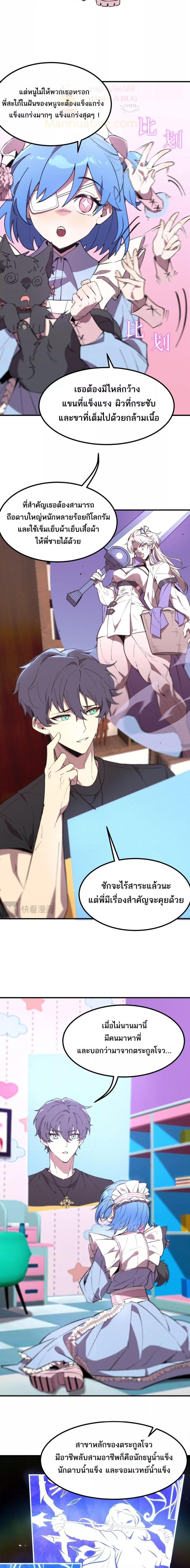 SSS level Saint Knight who transcends common sense อาชีพลับในตำนาน อัศวินศักดิ์สิทธิ์ ระดับ SSS ตอนที่ 47 page 8