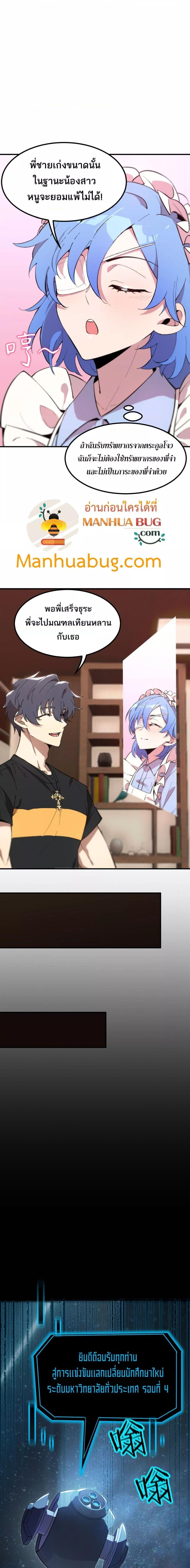 SSS level Saint Knight who transcends common sense อาชีพลับในตำนาน อัศวินศักดิ์สิทธิ์ ระดับ SSS ตอนที่ 47 page 10