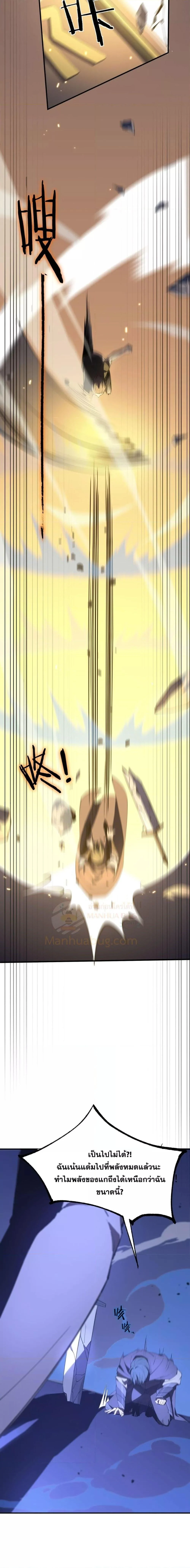 SSS level Saint Knight who transcends common sense อาชีพลับในตำนาน อัศวินศักดิ์สิทธิ์ ระดับ SSS ตอนที่ 47 page 19