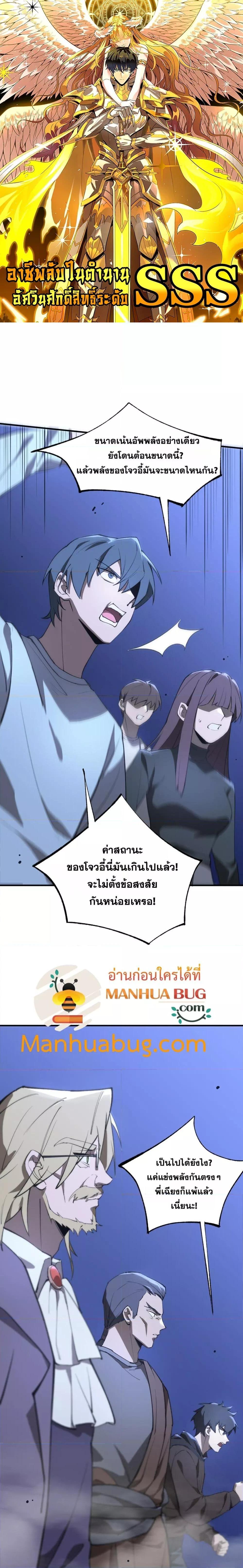 SSS level Saint Knight who transcends common sense อาชีพลับในตำนาน อัศวินศักดิ์สิทธิ์ ระดับ SSS ตอนที่ 48 page 0