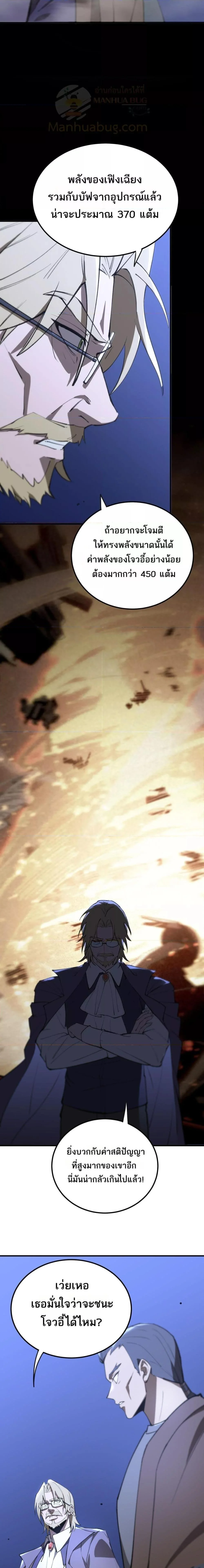 SSS level Saint Knight who transcends common sense อาชีพลับในตำนาน อัศวินศักดิ์สิทธิ์ ระดับ SSS ตอนที่ 48 page 1