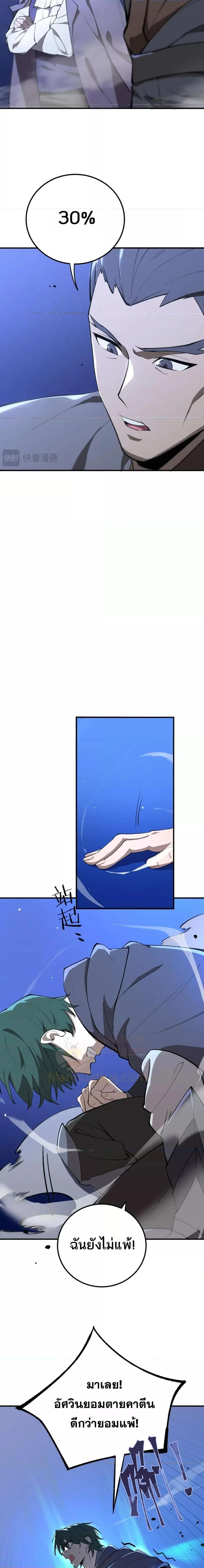 SSS level Saint Knight who transcends common sense อาชีพลับในตำนาน อัศวินศักดิ์สิทธิ์ ระดับ SSS ตอนที่ 48 page 2