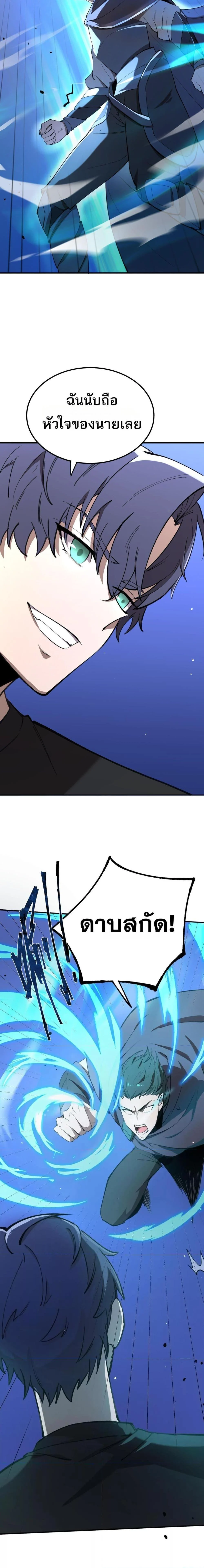 SSS level Saint Knight who transcends common sense อาชีพลับในตำนาน อัศวินศักดิ์สิทธิ์ ระดับ SSS ตอนที่ 48 page 3