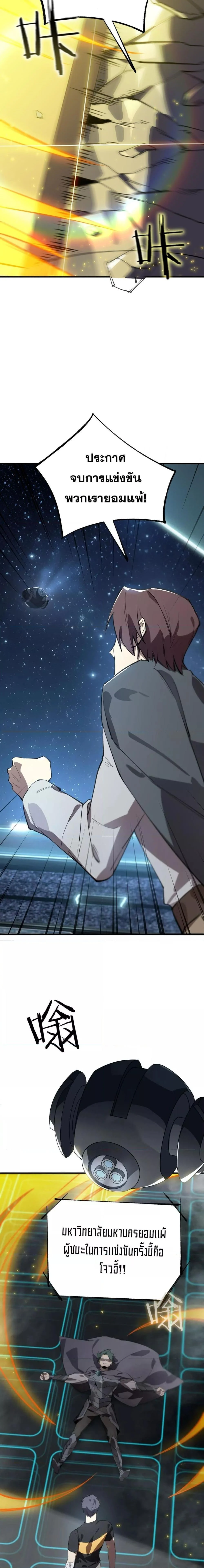 SSS level Saint Knight who transcends common sense อาชีพลับในตำนาน อัศวินศักดิ์สิทธิ์ ระดับ SSS ตอนที่ 48 page 5