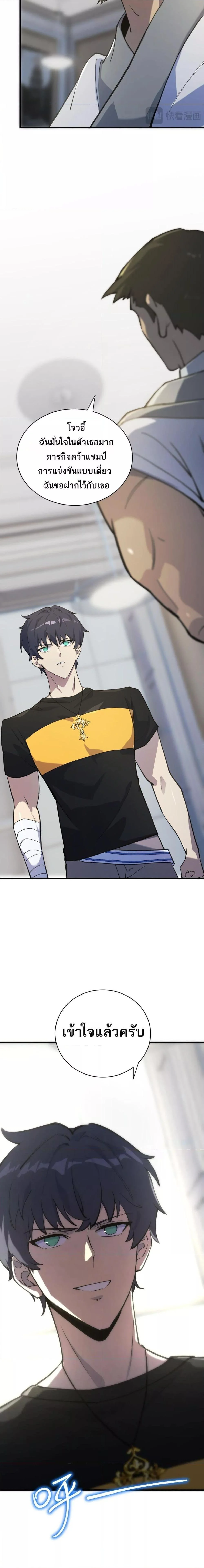 SSS level Saint Knight who transcends common sense อาชีพลับในตำนาน อัศวินศักดิ์สิทธิ์ ระดับ SSS ตอนที่ 48 page 9