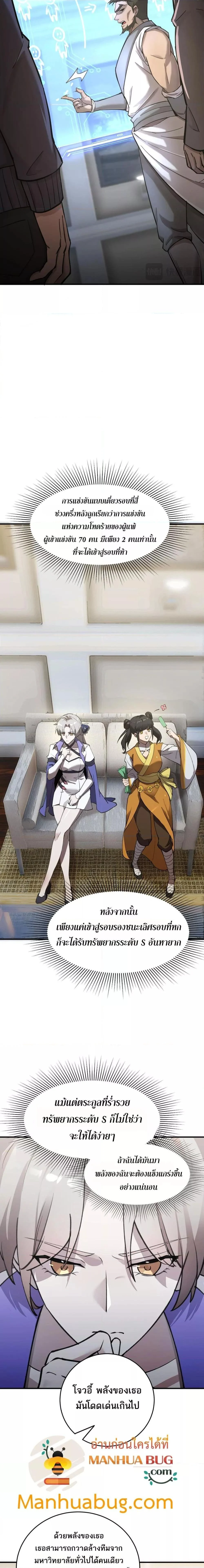 SSS level Saint Knight who transcends common sense อาชีพลับในตำนาน อัศวินศักดิ์สิทธิ์ ระดับ SSS ตอนที่ 48 page 11