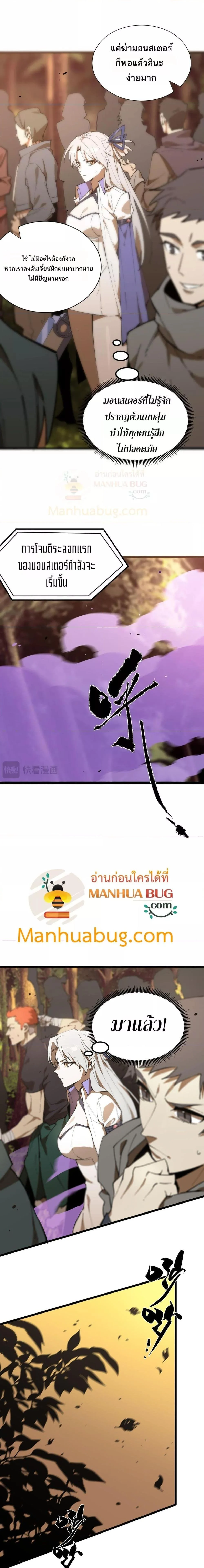 SSS level Saint Knight who transcends common sense อาชีพลับในตำนาน อัศวินศักดิ์สิทธิ์ ระดับ SSS ตอนที่ 48 page 20