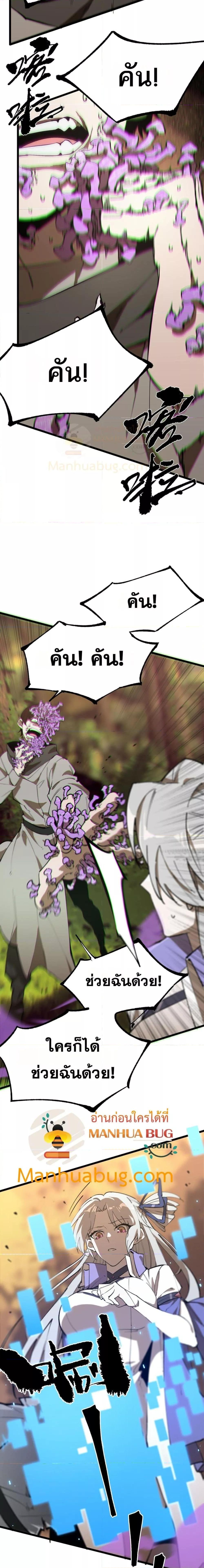 SSS level Saint Knight who transcends common sense อาชีพลับในตำนาน อัศวินศักดิ์สิทธิ์ ระดับ SSS ตอนที่ 48 page 22