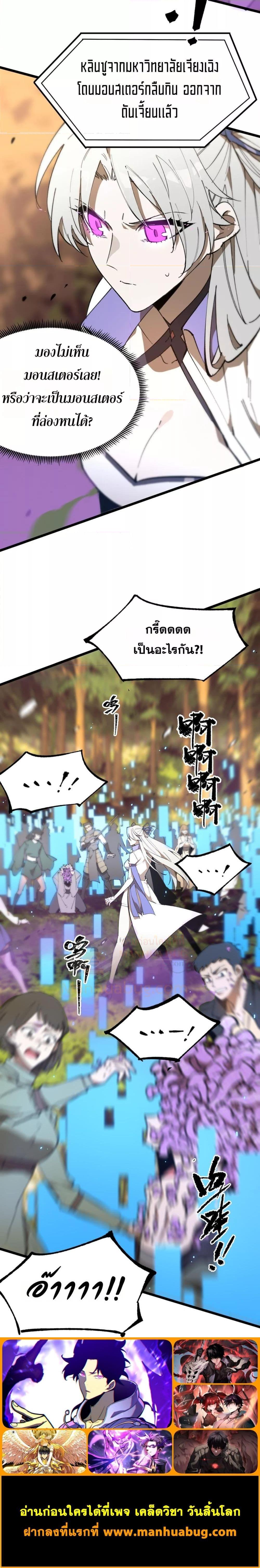 SSS level Saint Knight who transcends common sense อาชีพลับในตำนาน อัศวินศักดิ์สิทธิ์ ระดับ SSS ตอนที่ 48 page 23