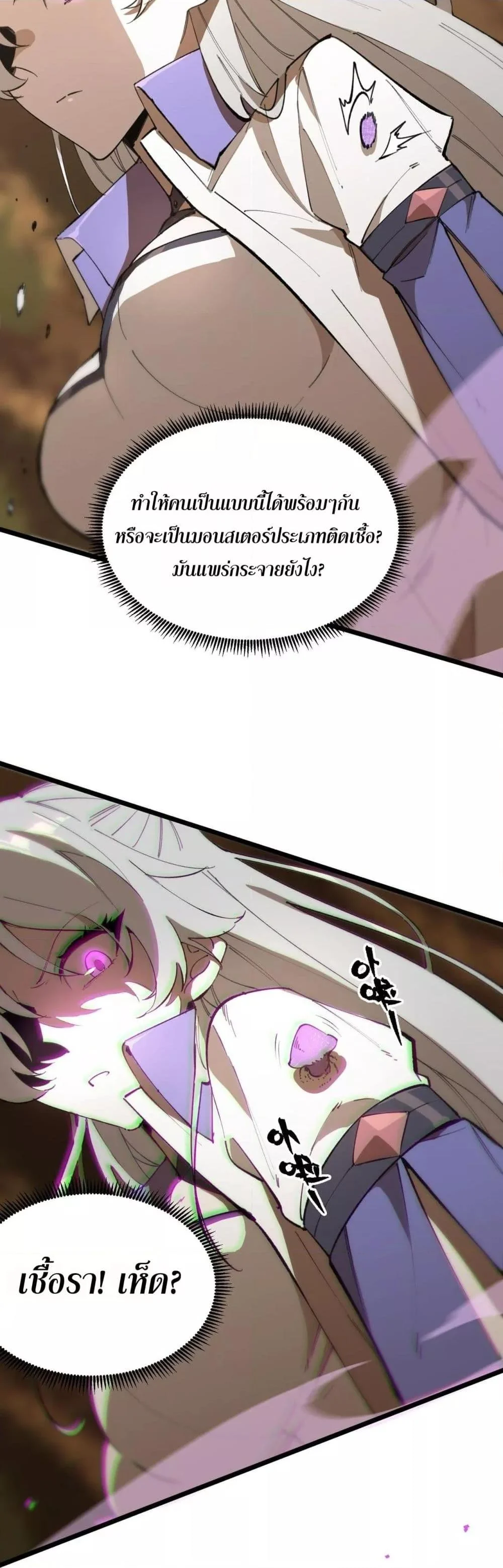 SSS level Saint Knight who transcends common sense อาชีพลับในตำนาน อัศวินศักดิ์สิทธิ์ ระดับ SSS ตอนที่ 49 page 2