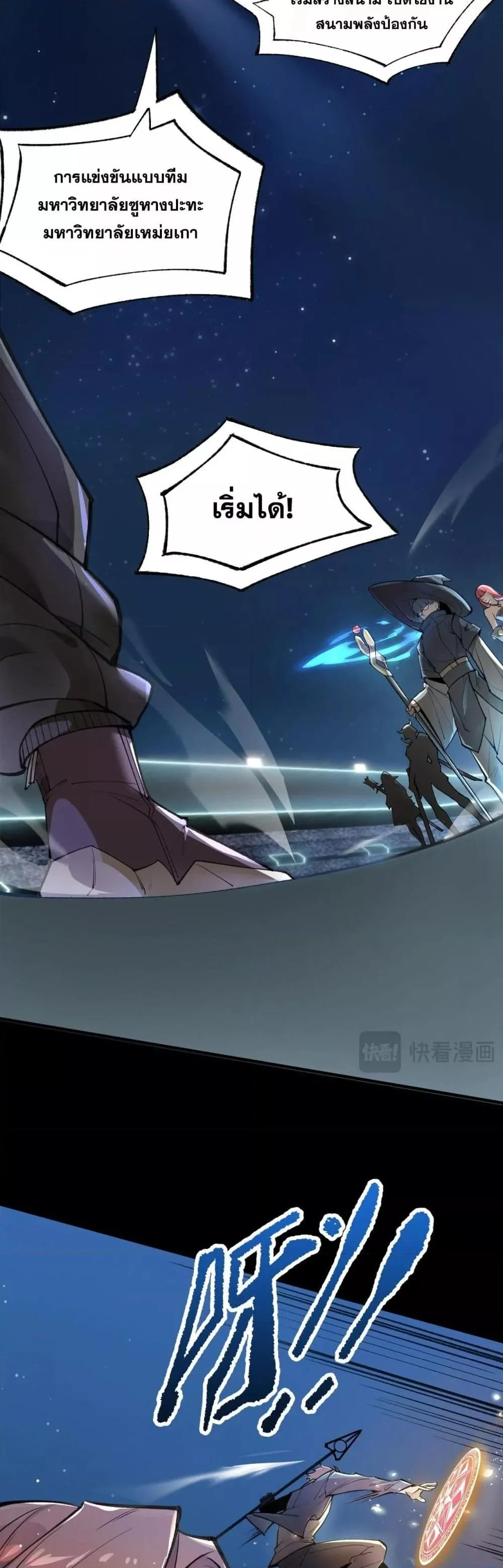 SSS level Saint Knight who transcends common sense อาชีพลับในตำนาน อัศวินศักดิ์สิทธิ์ ระดับ SSS ตอนที่ 49 page 15