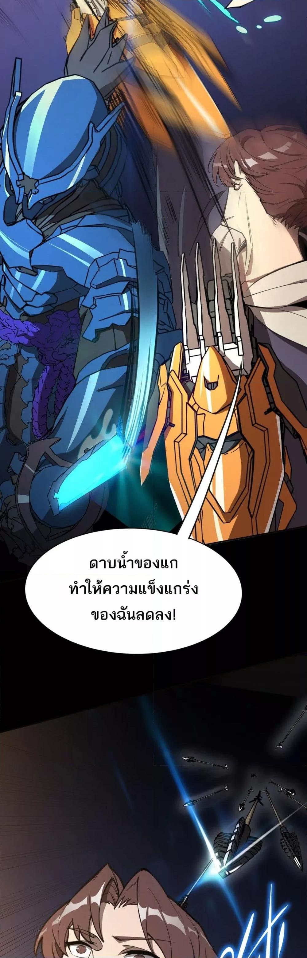 SSS level Saint Knight who transcends common sense อาชีพลับในตำนาน อัศวินศักดิ์สิทธิ์ ระดับ SSS ตอนที่ 49 page 20