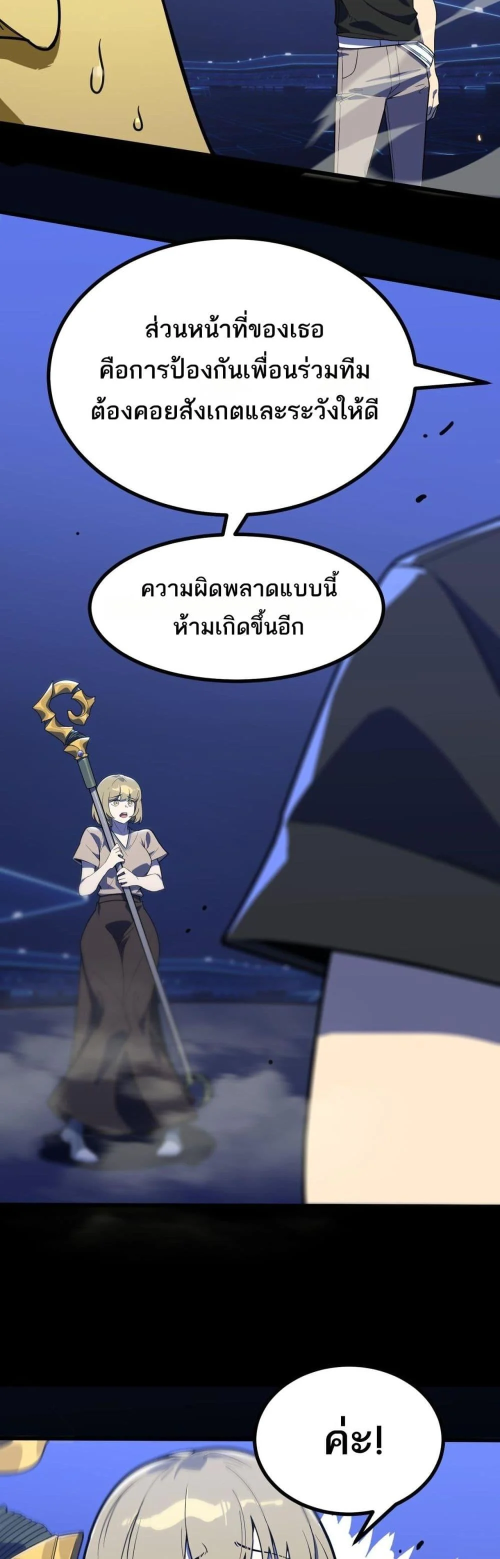 SSS level Saint Knight who transcends common sense อาชีพลับในตำนาน อัศวินศักดิ์สิทธิ์ ระดับ SSS ตอนที่ 49 page 23