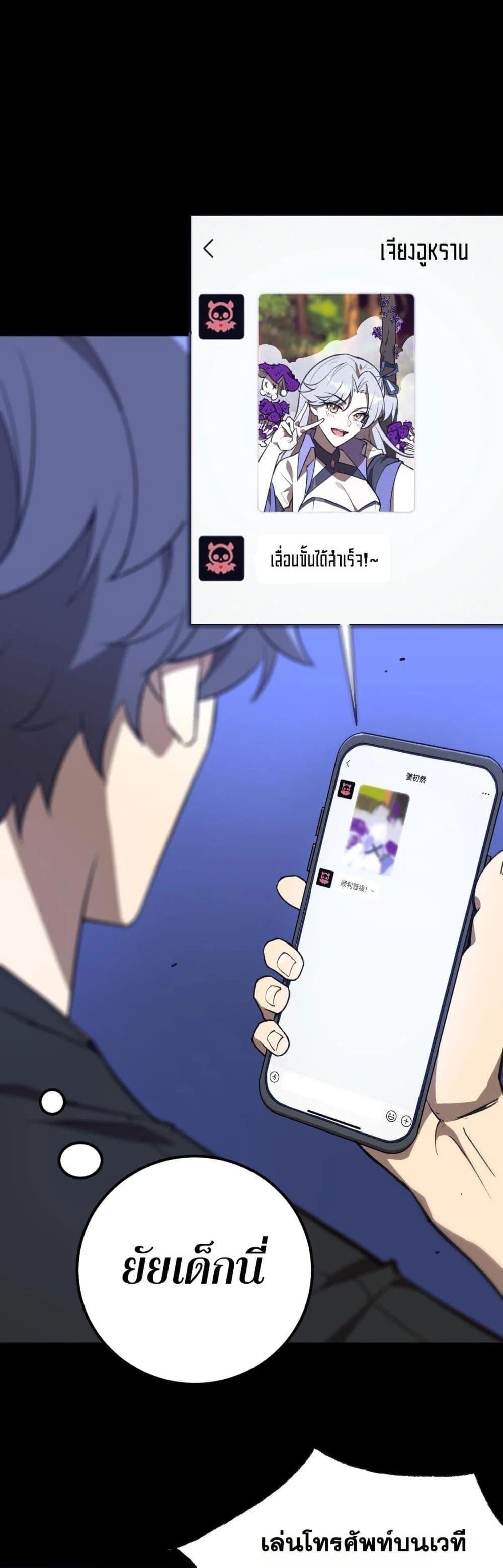 SSS level Saint Knight who transcends common sense อาชีพลับในตำนาน อัศวินศักดิ์สิทธิ์ ระดับ SSS ตอนที่ 49 page 27