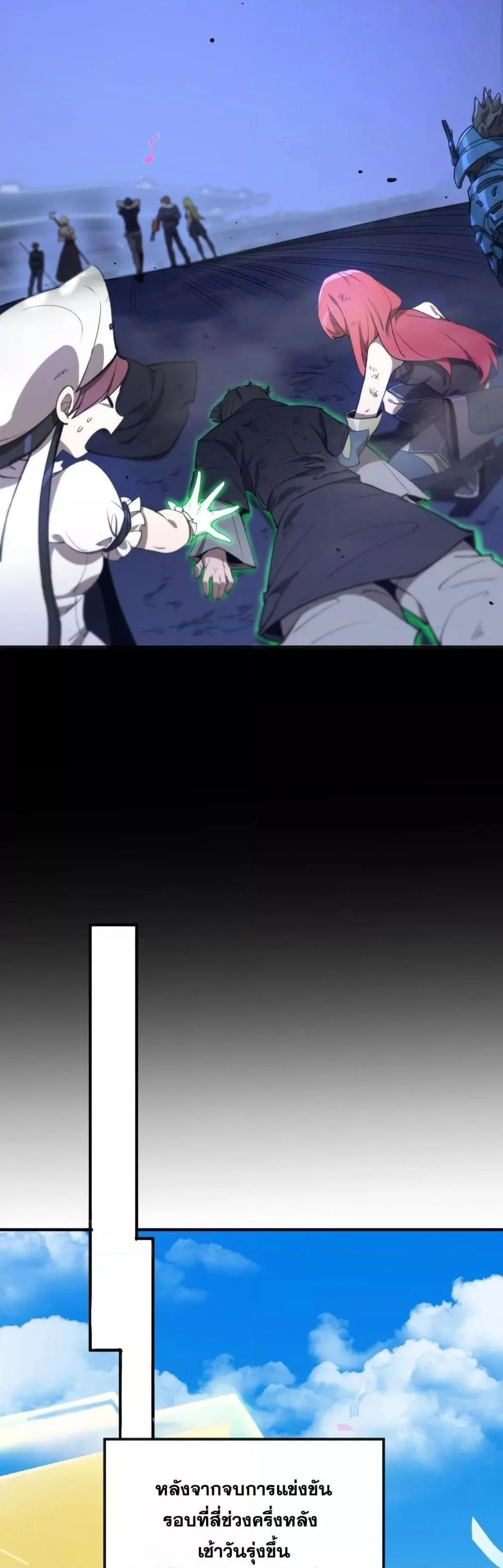 SSS level Saint Knight who transcends common sense อาชีพลับในตำนาน อัศวินศักดิ์สิทธิ์ ระดับ SSS ตอนที่ 49 page 29