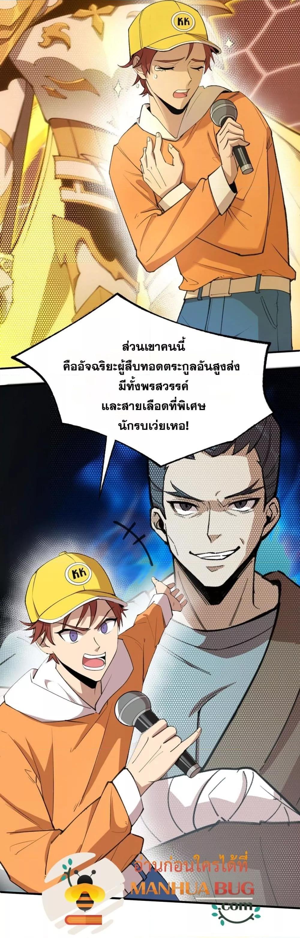 SSS level Saint Knight who transcends common sense อาชีพลับในตำนาน อัศวินศักดิ์สิทธิ์ ระดับ SSS ตอนที่ 49 page 32