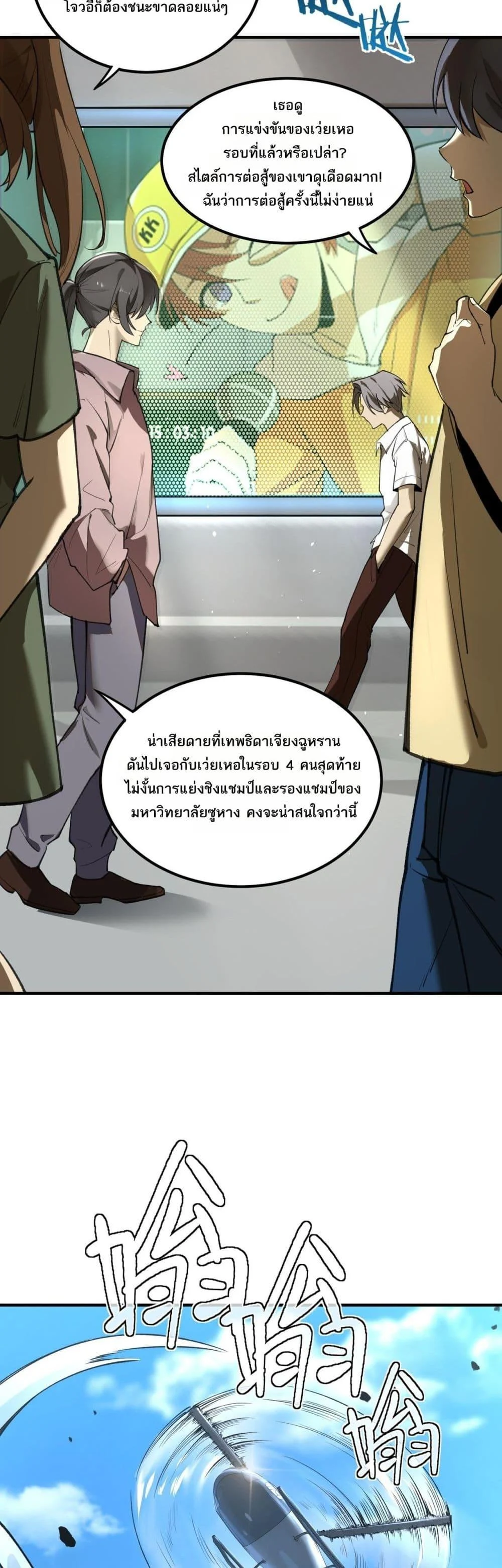 SSS level Saint Knight who transcends common sense อาชีพลับในตำนาน อัศวินศักดิ์สิทธิ์ ระดับ SSS ตอนที่ 49 page 34