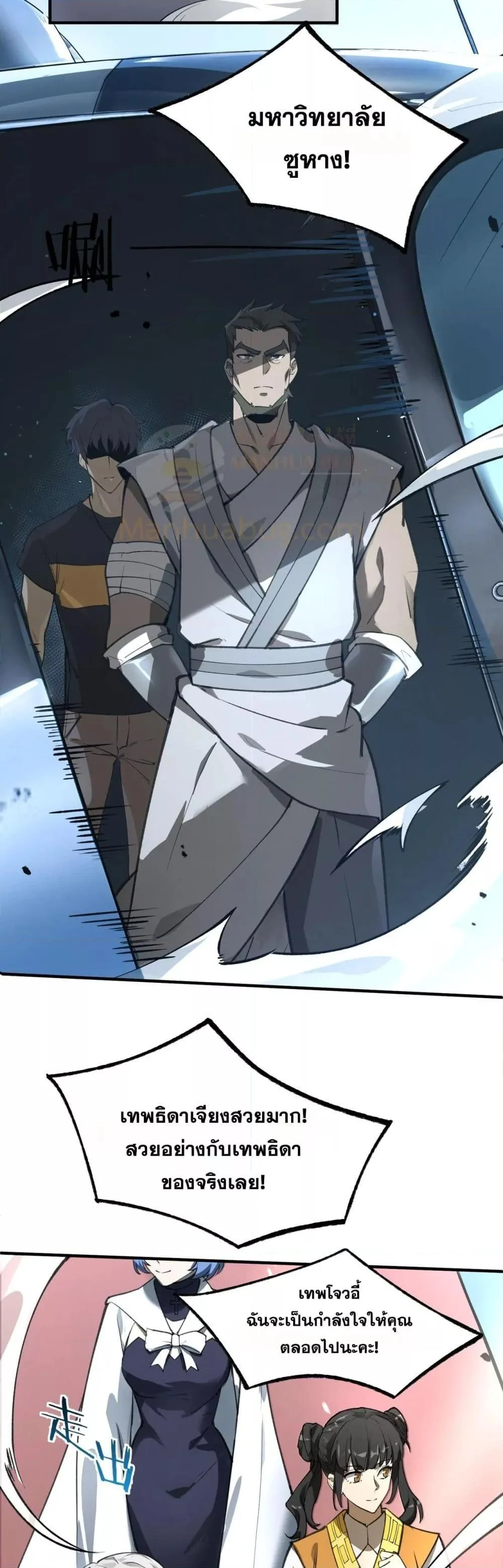 SSS level Saint Knight who transcends common sense อาชีพลับในตำนาน อัศวินศักดิ์สิทธิ์ ระดับ SSS ตอนที่ 49 page 36