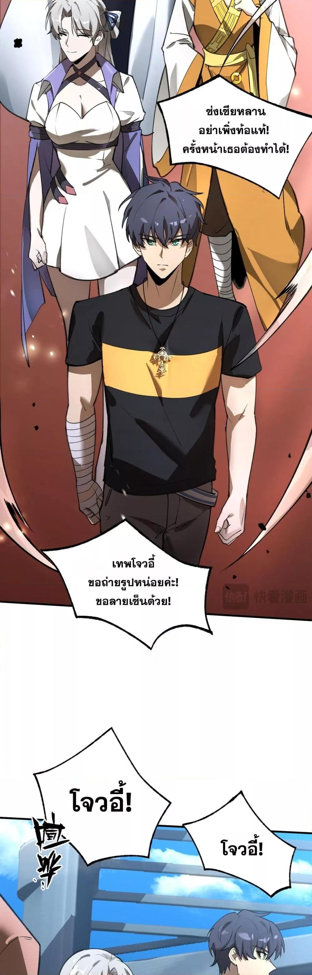 SSS level Saint Knight who transcends common sense อาชีพลับในตำนาน อัศวินศักดิ์สิทธิ์ ระดับ SSS ตอนที่ 49 page 37