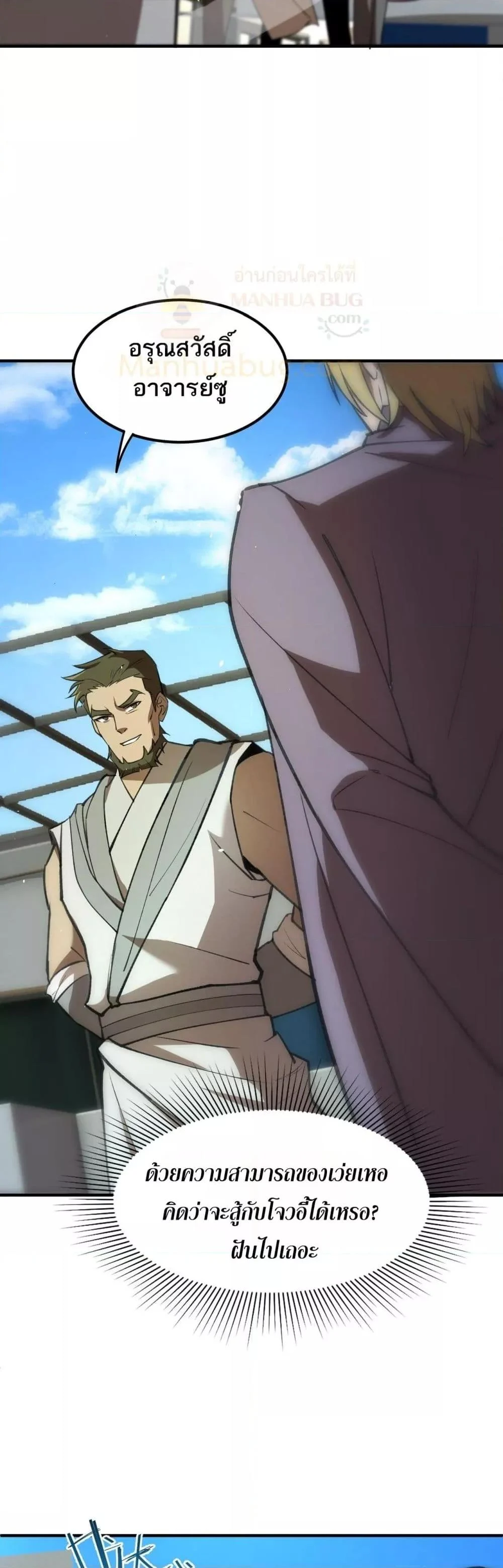 SSS level Saint Knight who transcends common sense อาชีพลับในตำนาน อัศวินศักดิ์สิทธิ์ ระดับ SSS ตอนที่ 49 page 41