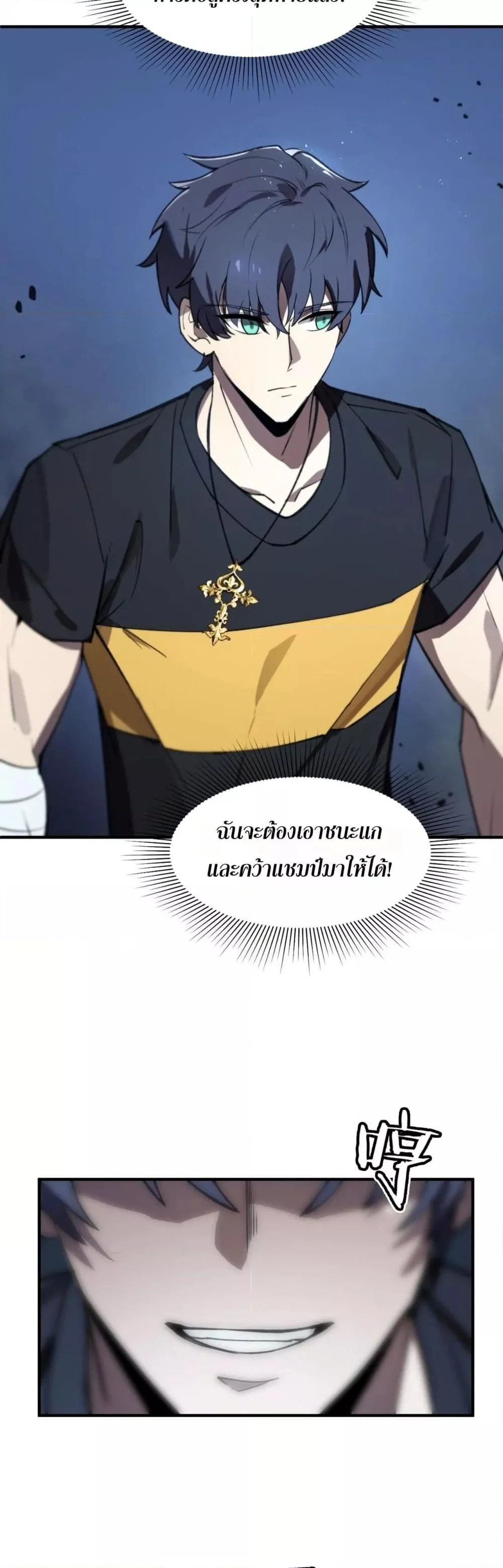 SSS level Saint Knight who transcends common sense อาชีพลับในตำนาน อัศวินศักดิ์สิทธิ์ ระดับ SSS ตอนที่ 49 page 43