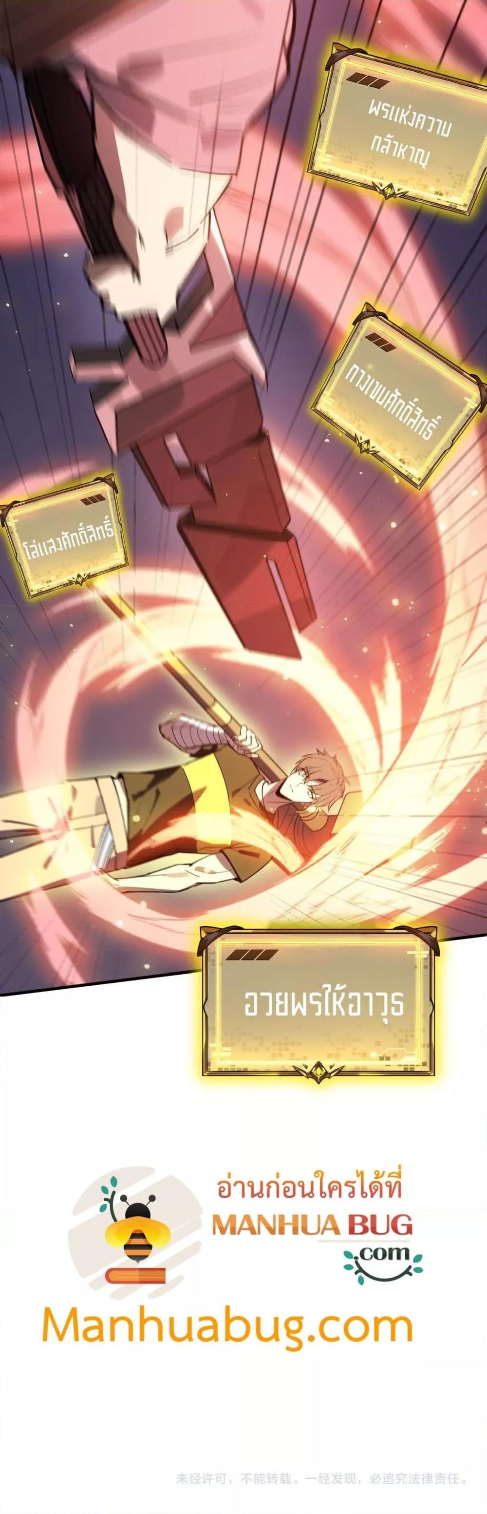 SSS level Saint Knight who transcends common sense อาชีพลับในตำนาน อัศวินศักดิ์สิทธิ์ ระดับ SSS ตอนที่ 49 page 50