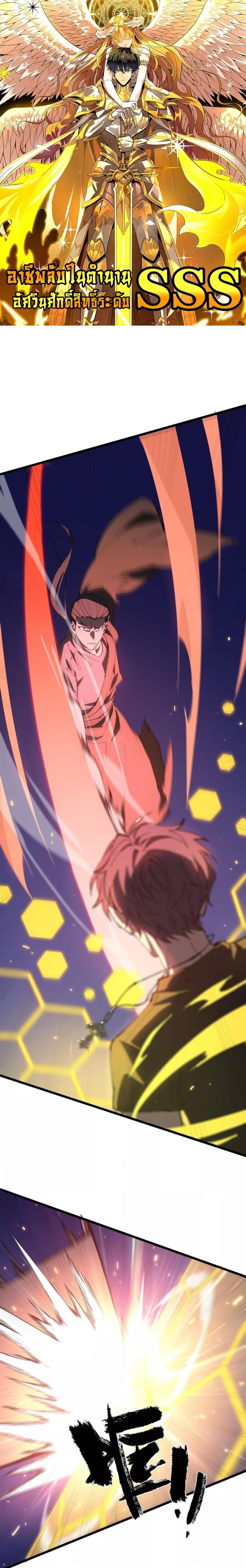 SSS level Saint Knight who transcends common sense อาชีพลับในตำนาน อัศวินศักดิ์สิทธิ์ ระดับ SSS ตอนที่ 50 page 0